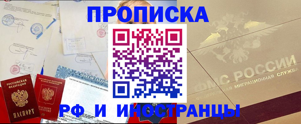 прописка для военкомата в Кодинске