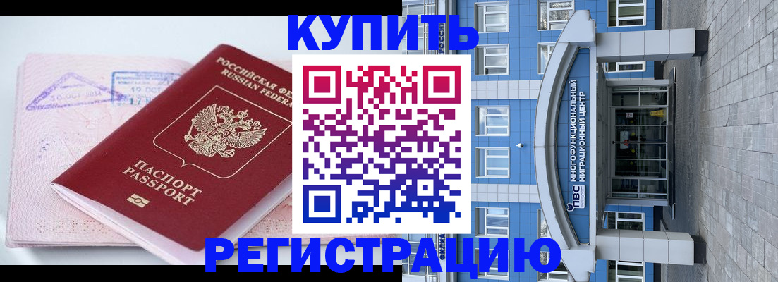 регистрация в Кодинске