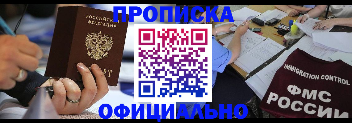 прописка гарантия в Кодинске