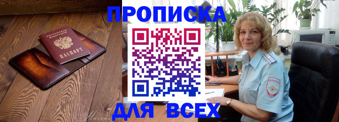 прописка для кредита в Кодинске